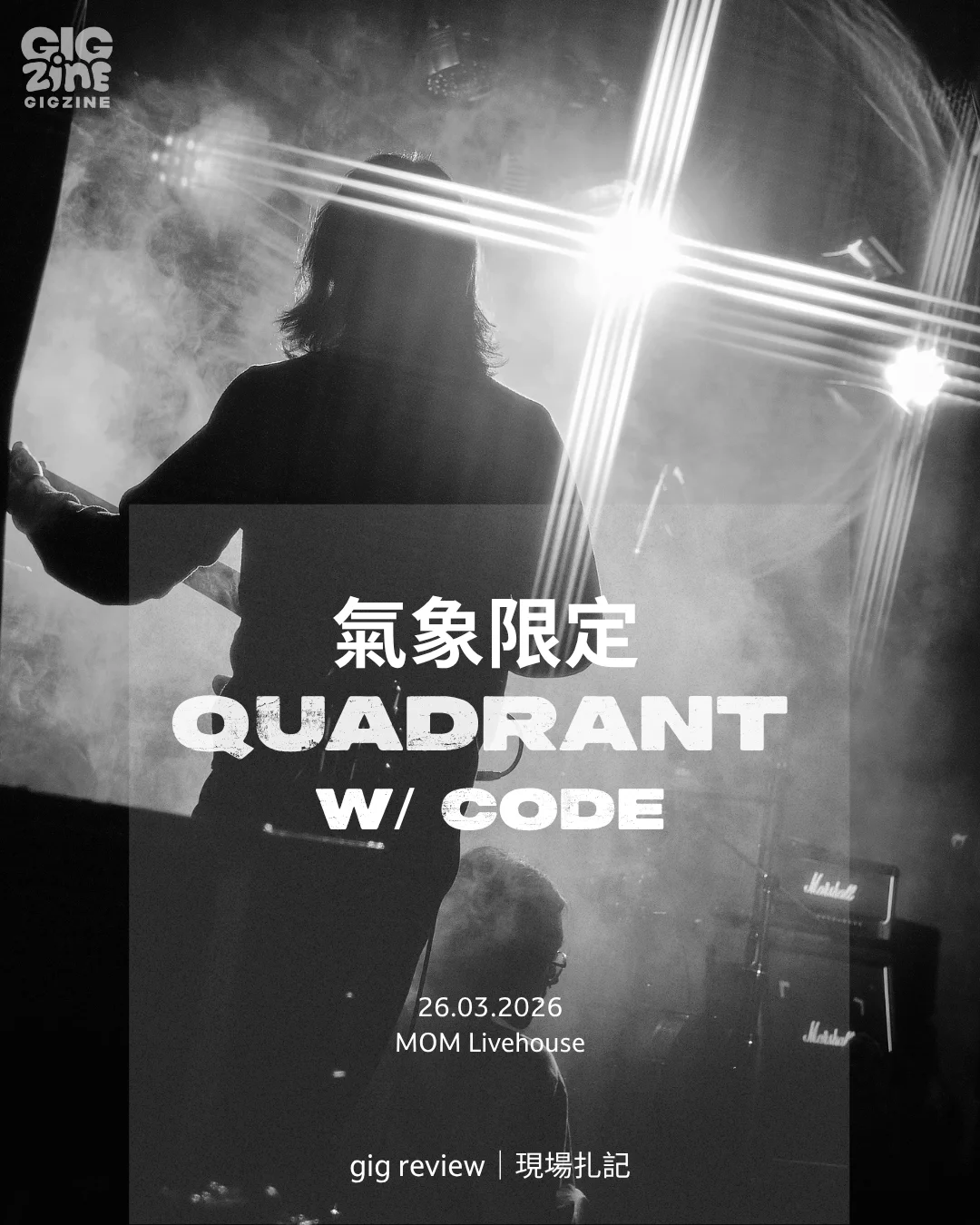 現場扎記｜氣象限定 Quadrant x CODE - Live in Hong Kong