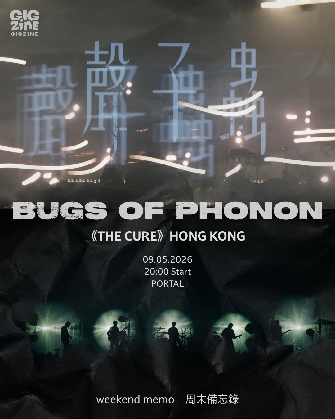 周末備忘錄｜聲子蟲《THE CURE》香港場  — 在殘響中尋找唯一解藥的聽覺療程