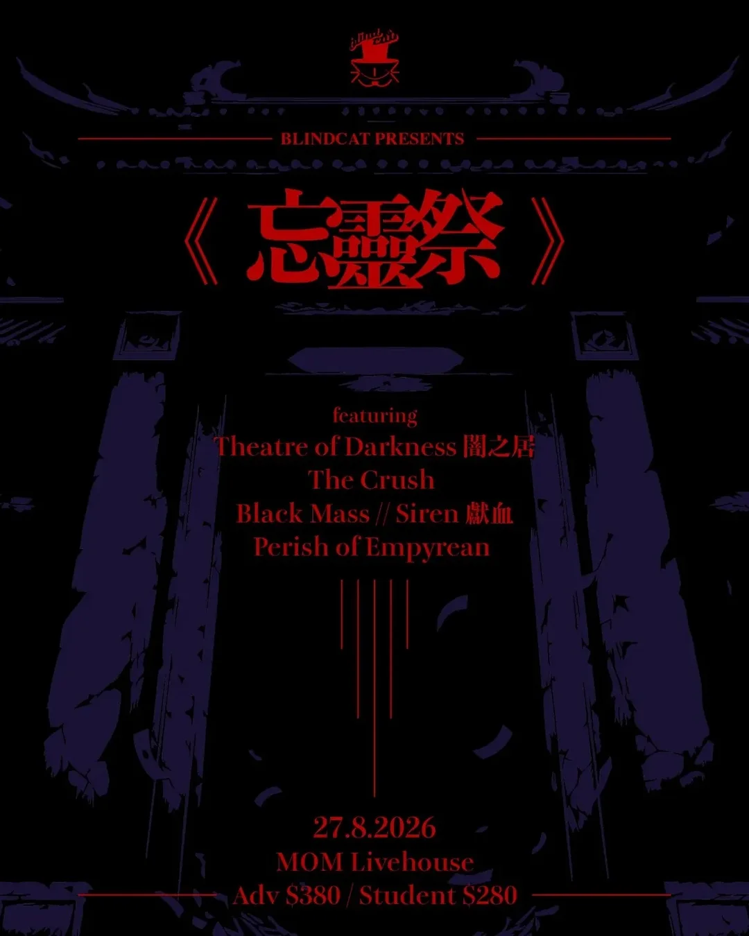 Theatre of Darkness 闇之居 | The Crush | Black Mass // Siren 獻血 | Perish of Empyrean