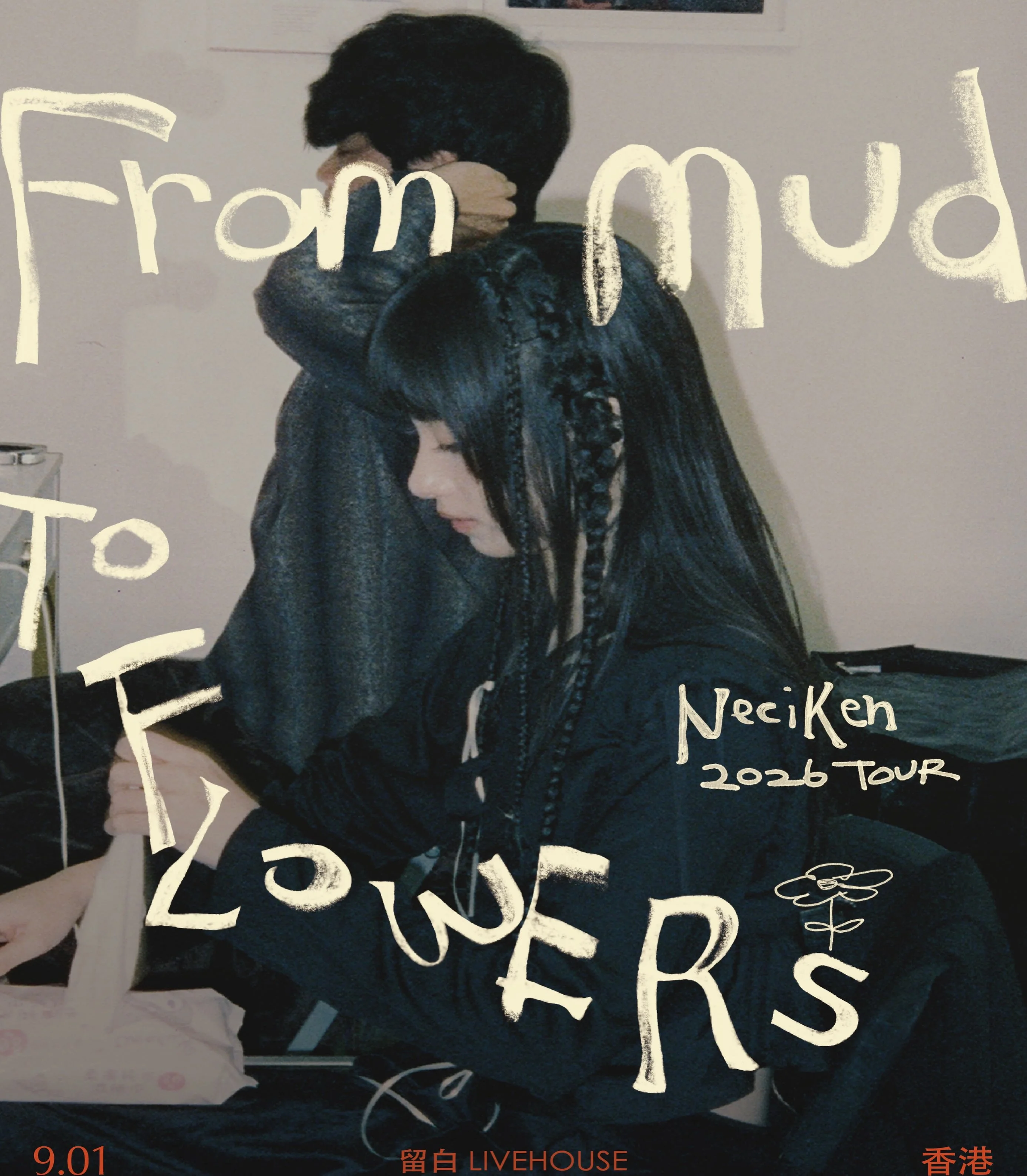 南西肯恩 NeciKen［From mud to flowers］2026 Tour 香港站