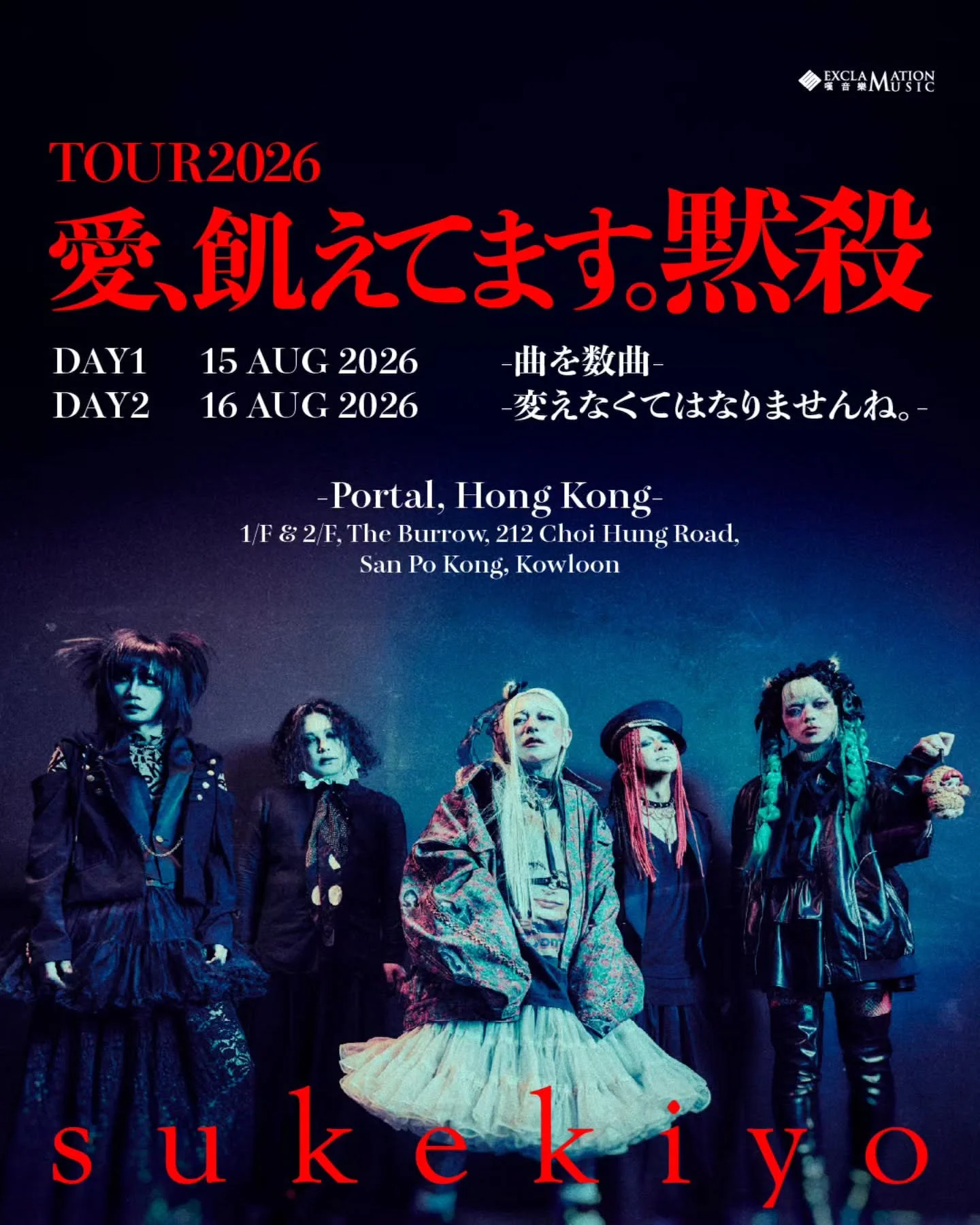 sukekiyo TOUR2026 愛、飢えてます。黙殺 DAY2 -変えなくてはなりませんね。- 