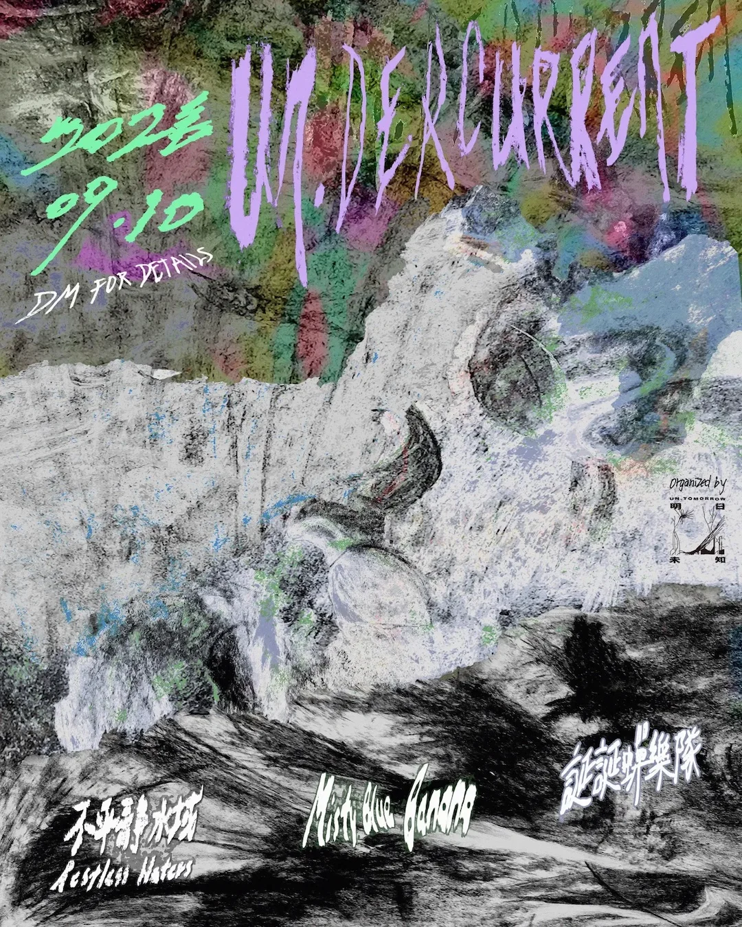 不平靜水域 | Misty Blue Banana | 誕誕蟬