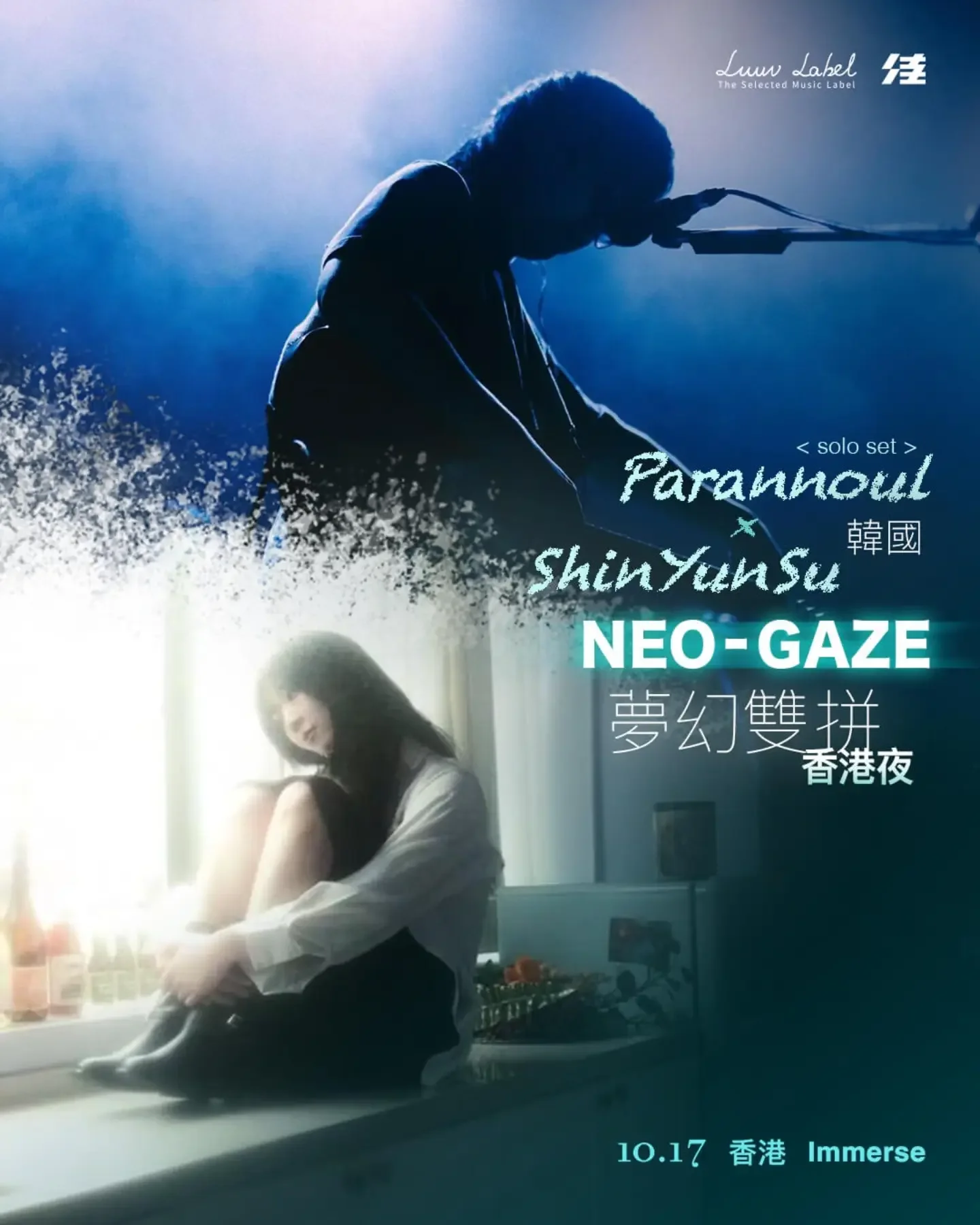 Parannoul x ShinYunSu 韓國NEO-GAZE夢幻雙拼港台夜