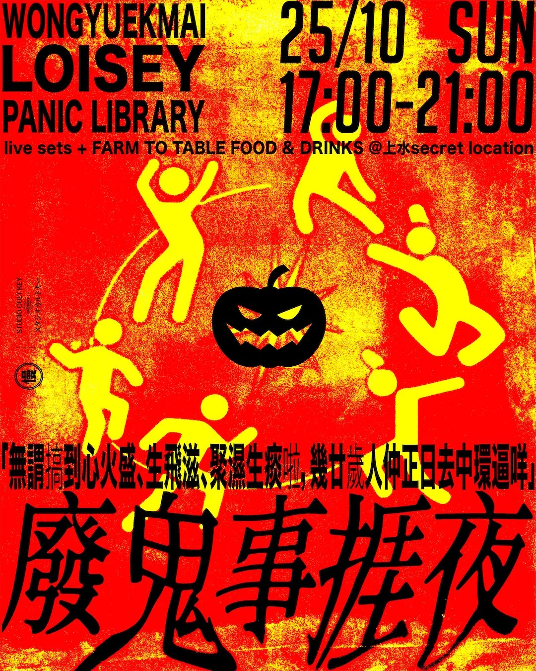 【慢研 PROJ002】求奇廢鬼事捱夜 💥🕶️ Cult9Key La Can’t Be Bothered to Stay Up Anymore 